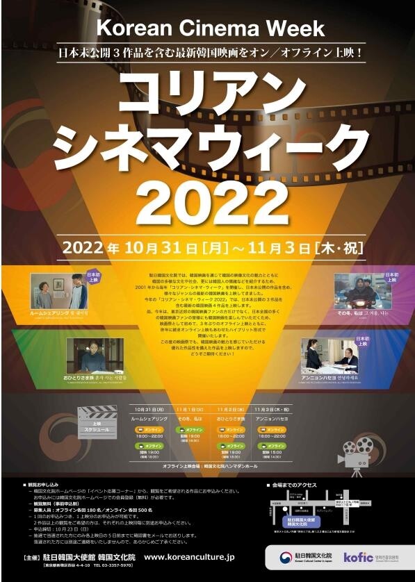 주일한국문화원, 31∼11월 3일 도쿄서 '한국영화주간 2022' 개최