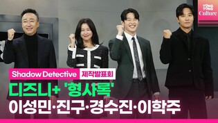 Photo time of Lee Sung-min, Jin Goo Kyung Su-jin during press conference of 'Shadow Detective"