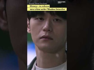 Disney+ to release new crime series 'Shadow Detective' / Classical concerts at Cheong Wa Dae