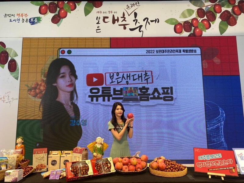 보은대추 온라인축제 73만명 참여…31억원 매출