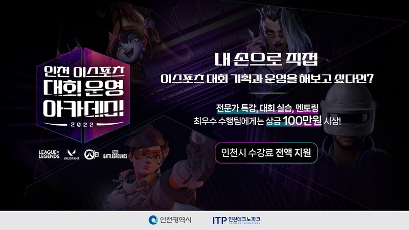 젠지, 인천서 e스포츠대회 운영실무 교습