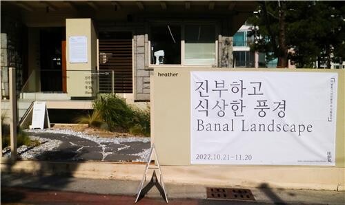 갤러리 헤더 '진부하고 식상한 풍경' 아날로그 사진전