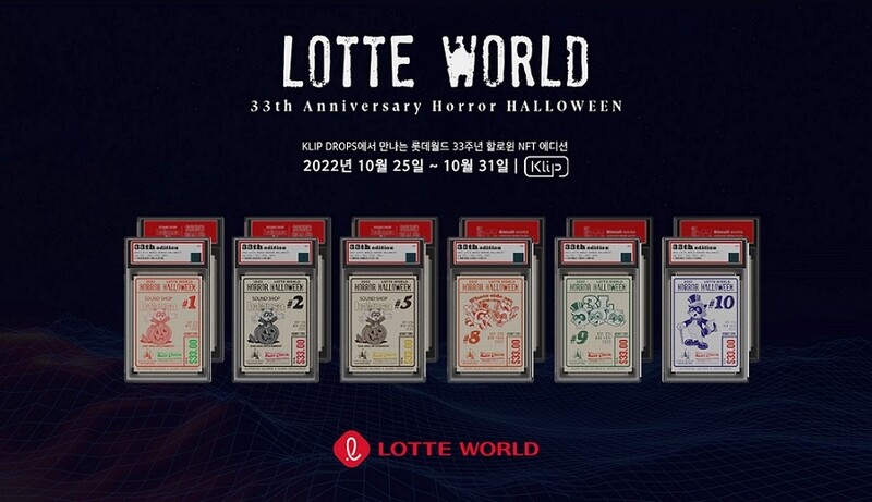 [게시판] 카카오 그라운드X·롯데월드, 할로윈 한정판 NFT 출시