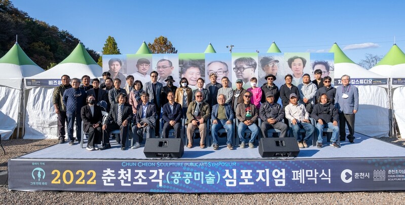 '조각 작품 공개제작 한눈에'…춘천조각심포지엄 폐막