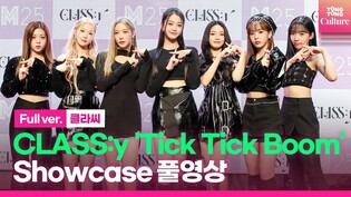 [Full ver.] CLASS:y 'Tick Tick Boom' Showcase