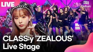 [LIVE] CLASS:y 'ZEALOUS' Showcase Stage