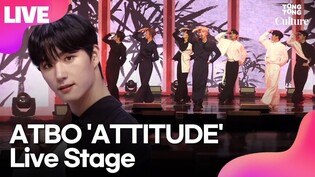 [LIVE] ATBO 'ATTITUDE' Showcase Stage