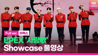 [Full ver.] EPEX 'Hymn to Love' Showcase