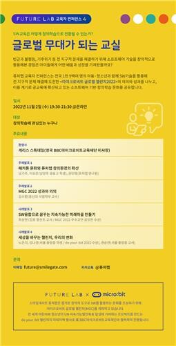 [게시판] 스마일게이트 퓨처랩, 영국 BBC 교육재단과 교육자 콘퍼런스