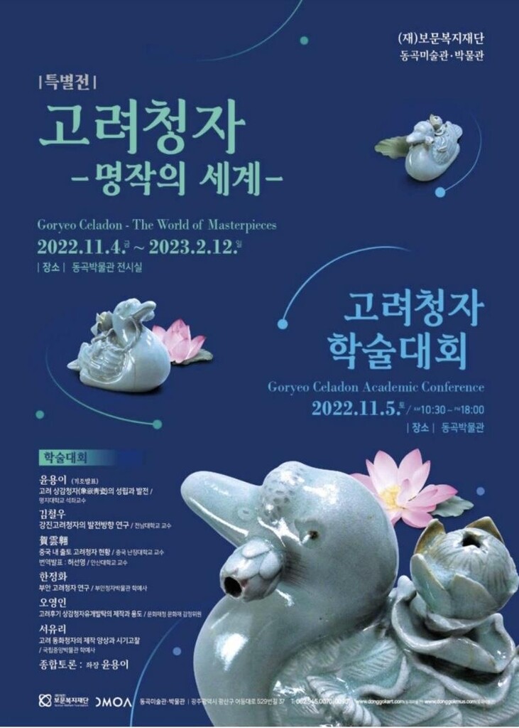 전 세계 3점 뿐 '도금은판 고려청자' 첫 공개