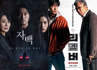 S.Korean films 'Remember' and 'Confession' competes against one another