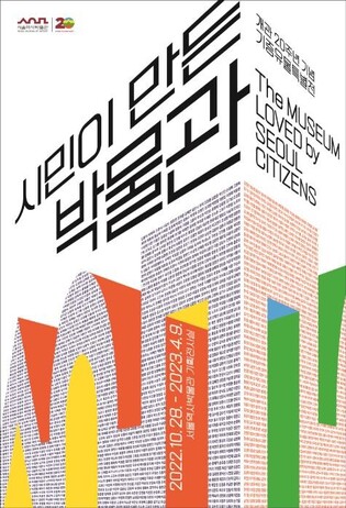 Seoul Museum of History opens special exhibition of donated collections — 'The Museum Loved by Seoul Citizens'