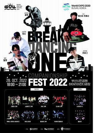 Busan Tourism Organization to hold Break Dancing Competition with B-boys