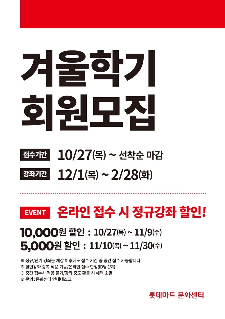 롯데마트, 겨울학기 문화센터 수강생 모집…일일강좌 확대