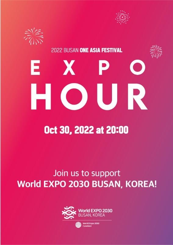 부산원아시아페스티벌서 2030부산엑스포 홍보