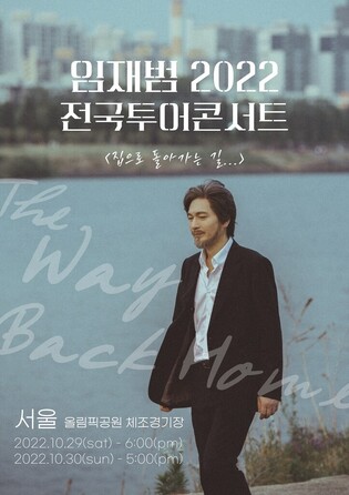 Lim Jae-beom to hold first domestic tour in 6 years