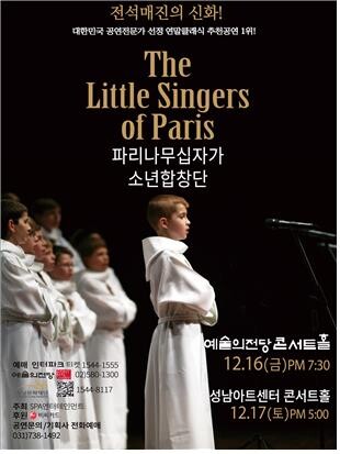 '천상의 하모니' 파리나무십자가소년합창단 연말 순회공연