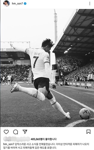 [이태원 참사] 손흥민·토트넘 등 "사고 피해자들께 깊은 애도"(종합)