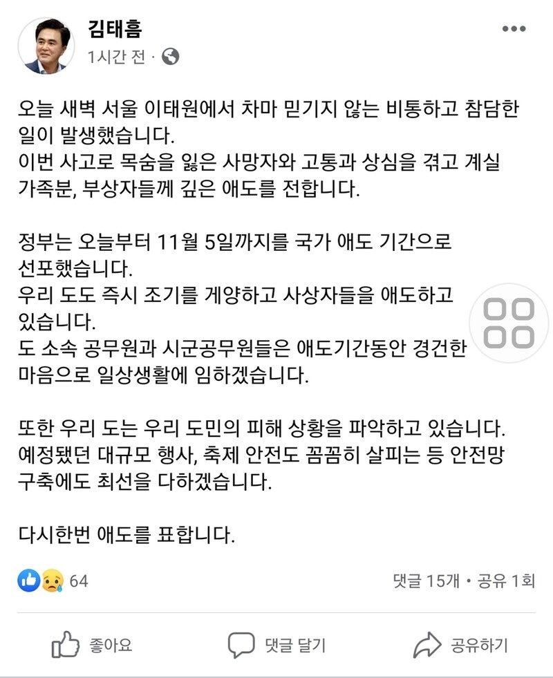 [이태원 참사] 김태흠 충남지사 "참담하고 애통"…축제 등 취소·축소 지시