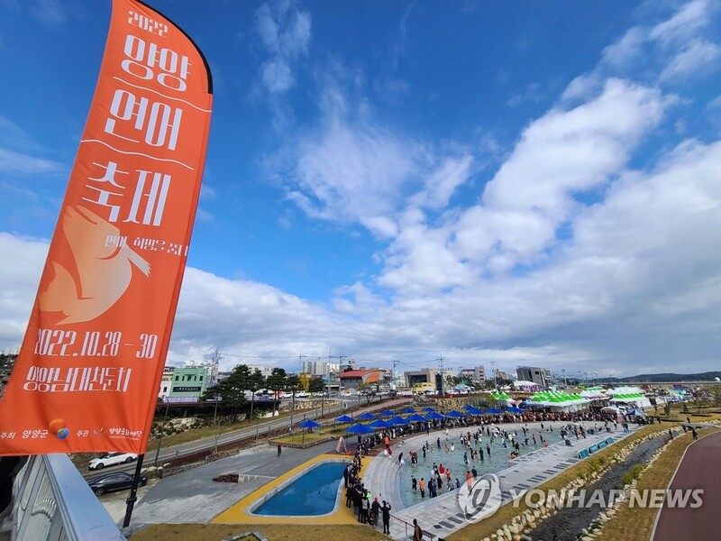 양양연어축제 폐막…사흘간 15만명 다녀가