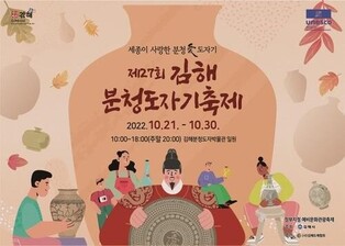 42,000 people visits Gimhae Buncheong Ware Festival