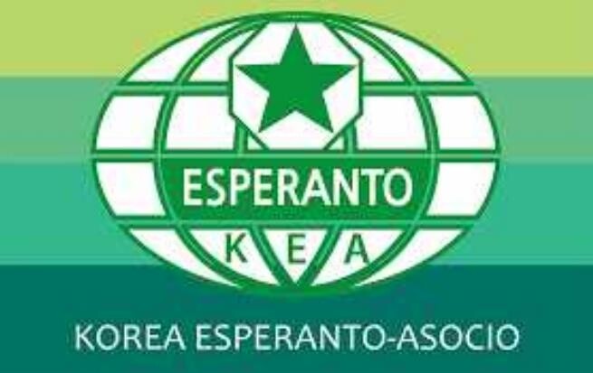 아시아-오세아니아 에스페란토 대회, 내달 3∼6일 부산서 개최