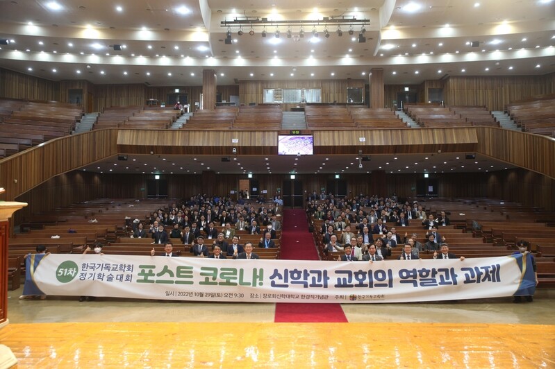 [게시판] 기독교학회, '포스트 코로나, 교회의 역할' 학술대회
