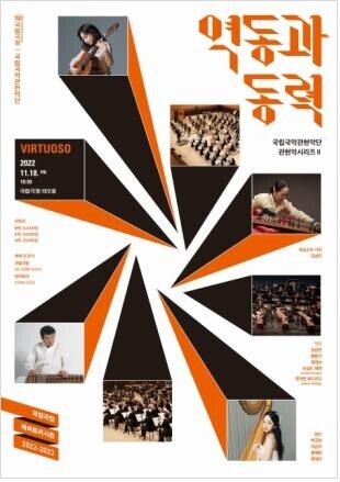 National Orchestra of Korea to hold 'Virtuoso' concert