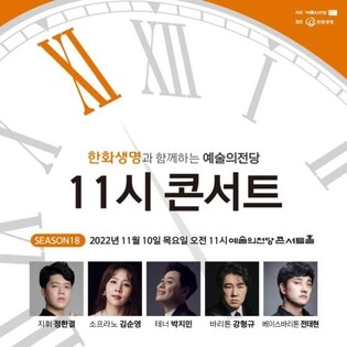 Seoul Arts Center 11 AM Concert 'Opera Highlight'
