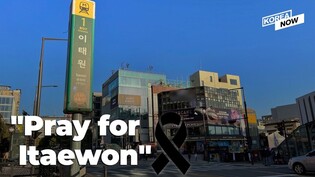Our reporter's Itaewon story, home for 12 years before tragedy