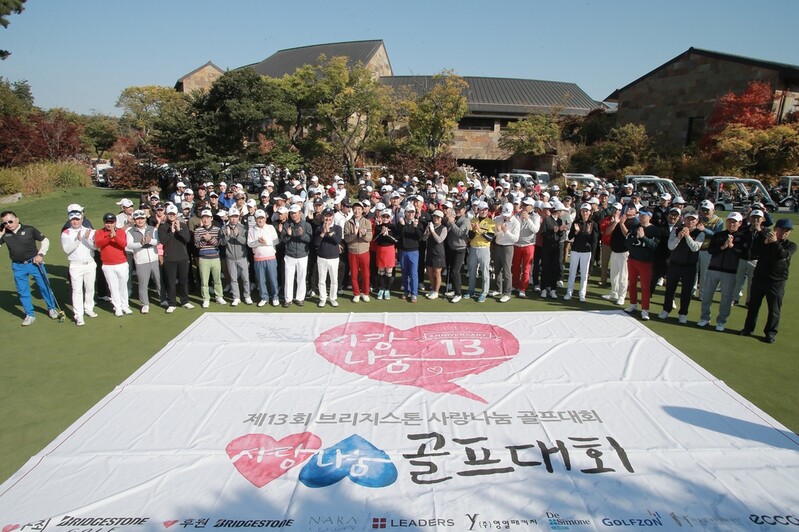 [골프소식] 석교상사, 15번째 사랑나눔 골프 대회 개최