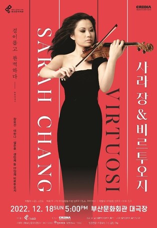 Korean American classical violinist Sarah Chang to hold concert in Busan on December 18