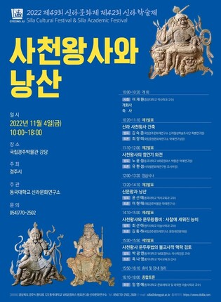 'Silla Cultural Festival and Silla Academic Festival' to kick off on November 4