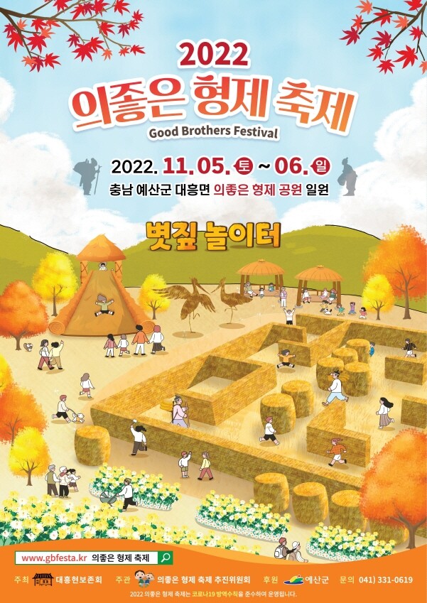 예산 '의좋은 형제 축제' 공연·불꽃놀이 취소