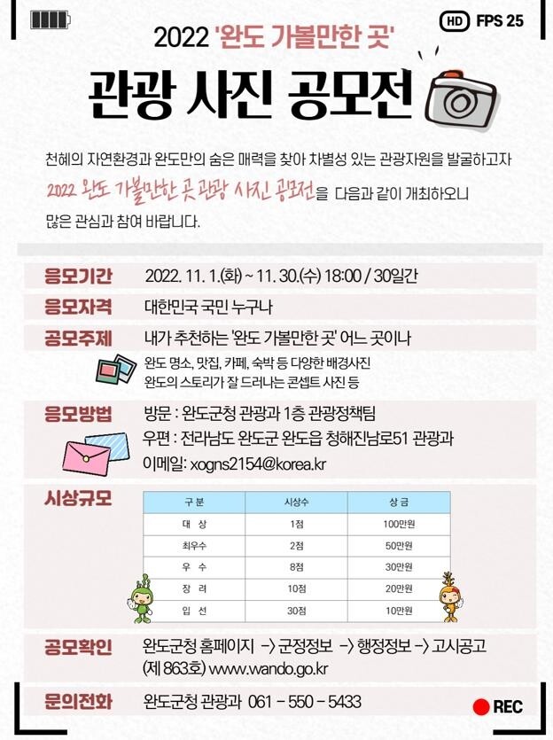 '완도 가볼 만한 곳' 관광 사진 공모전