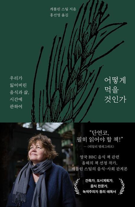 "음식은 삶의 본질"…신간 '어떻게 먹을 것인가'