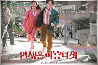 S.Korean movie 'Life is Beautiful' receives 'Audience Award' at VIFFF
