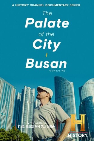 Documentary series 'The Palate of the city Busan' to air in 19 Asian countries