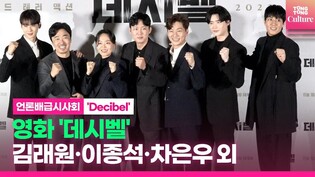 김래원·이종석 Lee JongSuk·차은우 Cha Eunwoo·정상훈·박병은·이상희·조달환｜영화 '데시벨'(Decibel) 언론배급시사회 포토타임