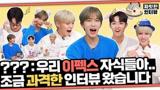 [짜릿한인터뷰] 이펙스 EPEXㅣ????레알감동실화???? 제니스가 보고 싶은 거 때려박음????