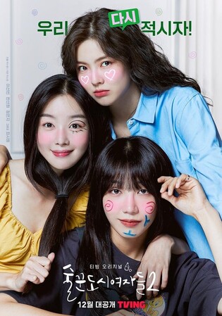 Tving to showcase season 2 of 'Work Later, Drink Now'