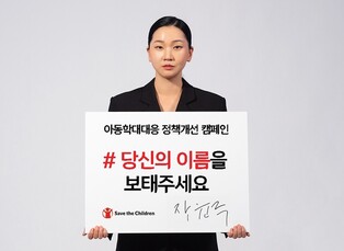 Model Jang Yoon-ju "We have to hurry the bill on investigating child abuse death case"