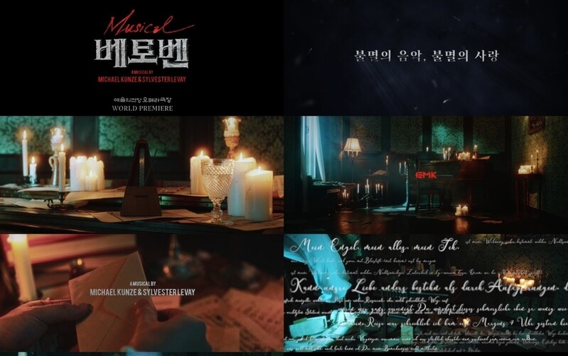 뮤지컬 '베토벤'에 박효신·옥주현·박은태 출연