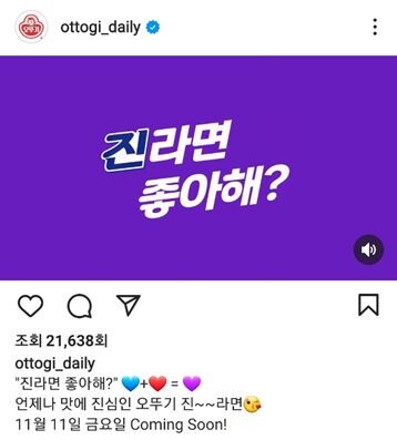 '진라면 좋아해?'…BTS 진, 오뚜기 모델로