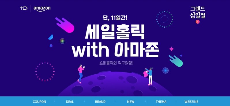 "블프·광군제 직구족 잡아라"…이커머스 업계 이벤트 '풍성'