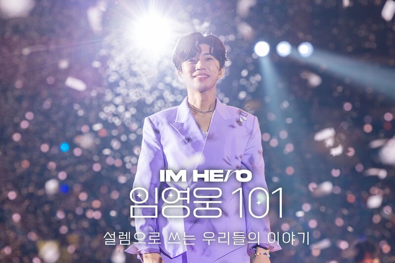 [방송소식] TV조선 임영웅 다큐 '아임 히어로' 10일 방송