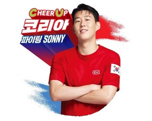 Son Heung-min becomes new face of CU