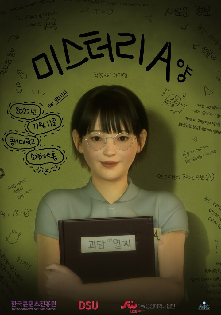 동서대, AI 기반 시나리오에 가상 배우 출연 드라마 상영