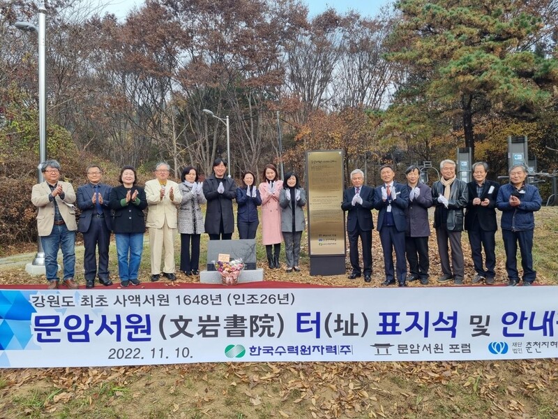 강원 첫 사액서원 '문암서원' 재조명 활발…표지석 제막