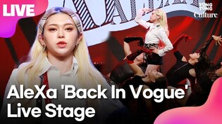 Performance photo of 'Back In Vogue' during media showcase of AleXa's first mini album 'Girls Gone Vogue'